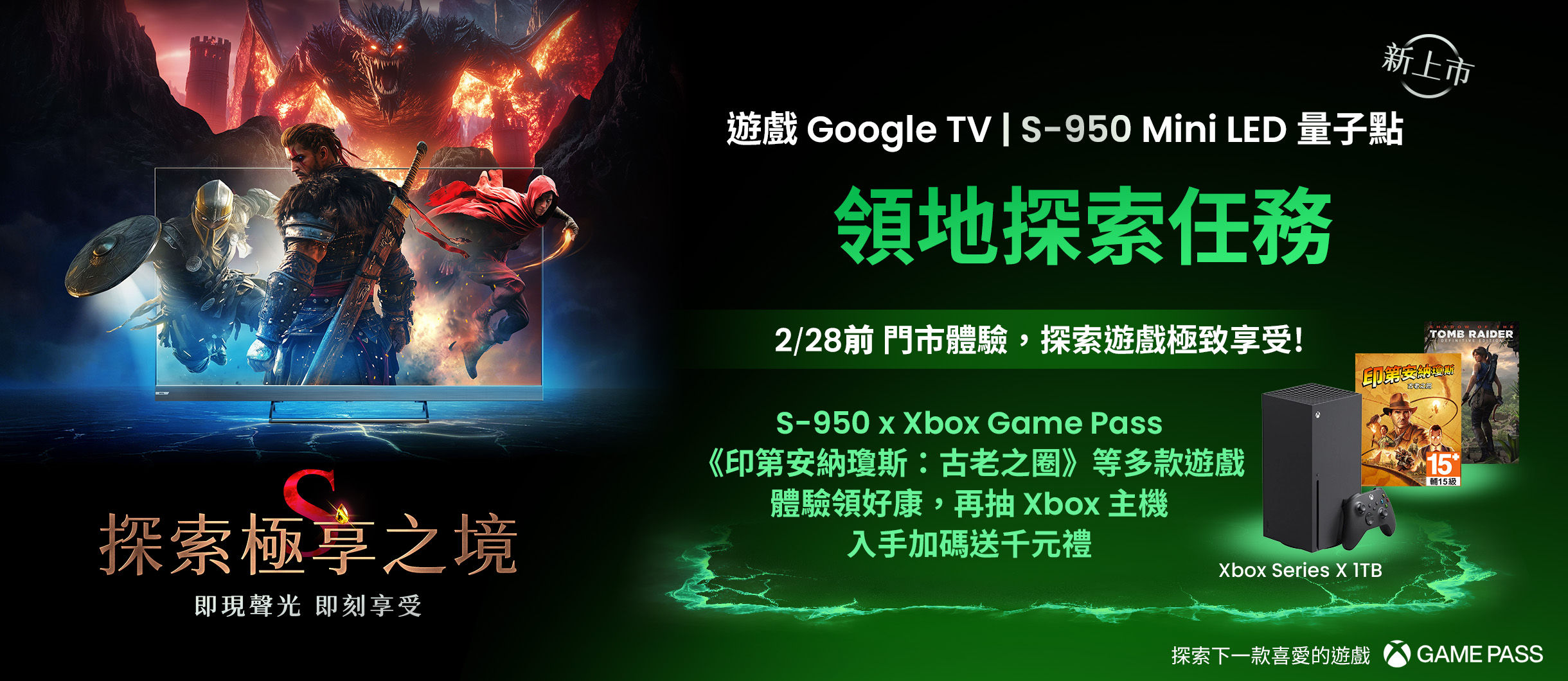 【探索 S-950 極享之境】S-950 x《印第安納瓊斯：古老之圈》，體驗領好禮再抽 Xbox 主機