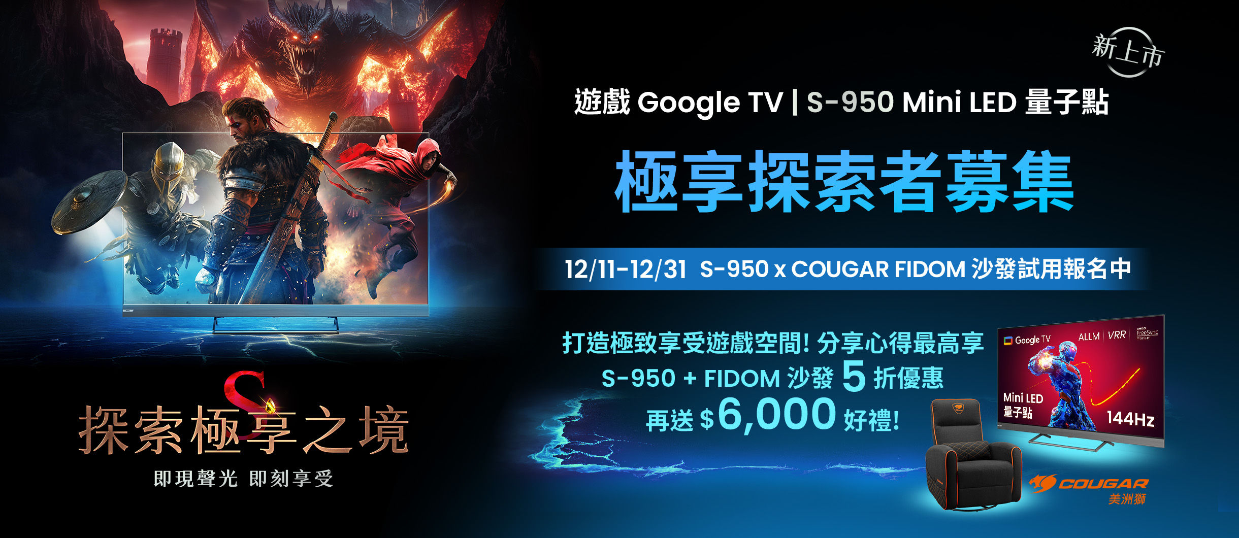 【探索S-950極享之境】體驗S-950+COUGAR電玩沙發，分享心得享5折優惠