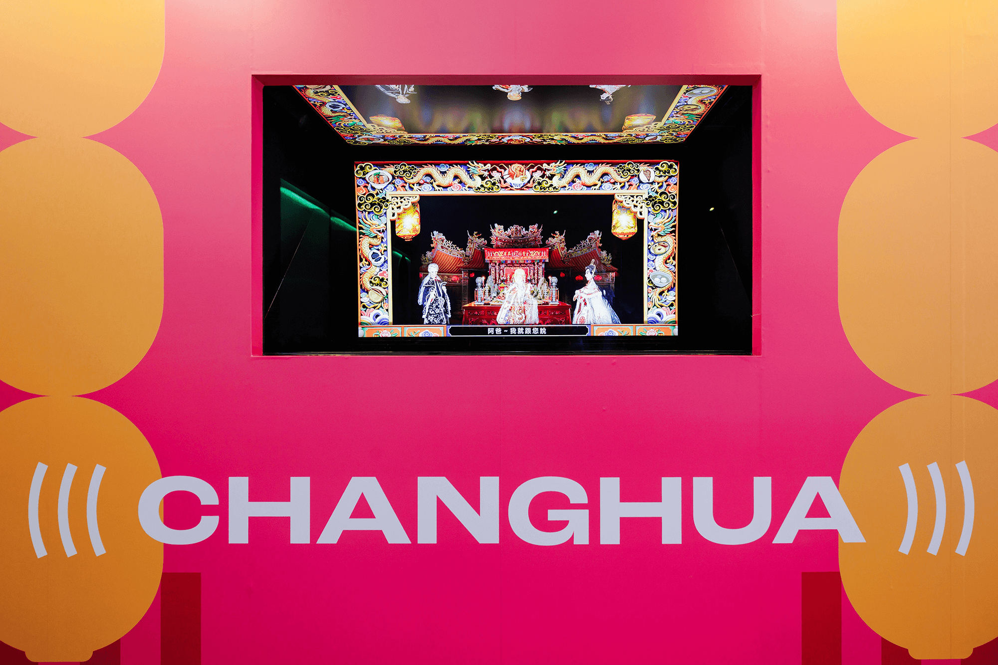 BenQ 投影與顯示技術，驚艷 2025 台灣設計展「是，彰化」總行互動展館