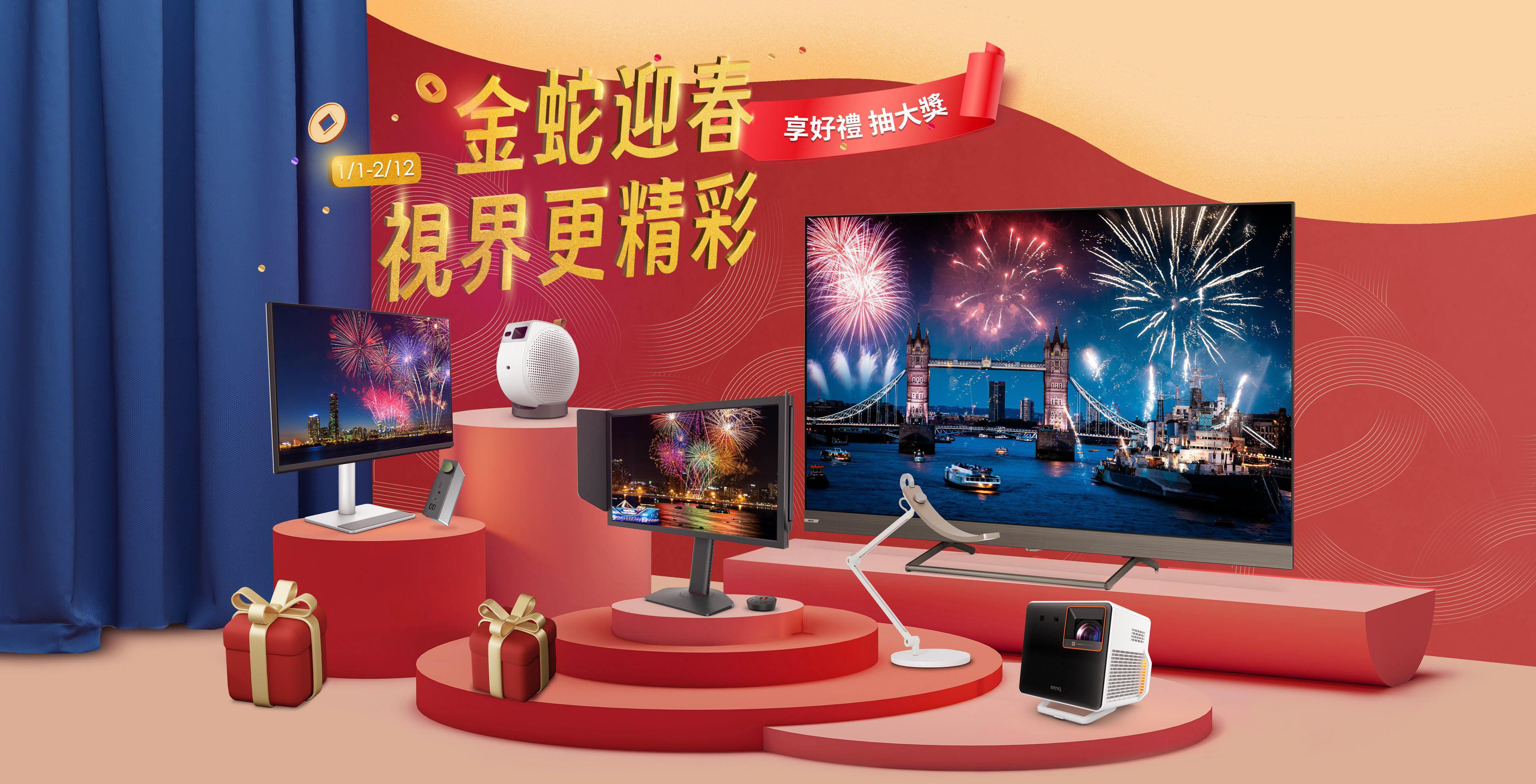 金蛇迎春，視界更精彩