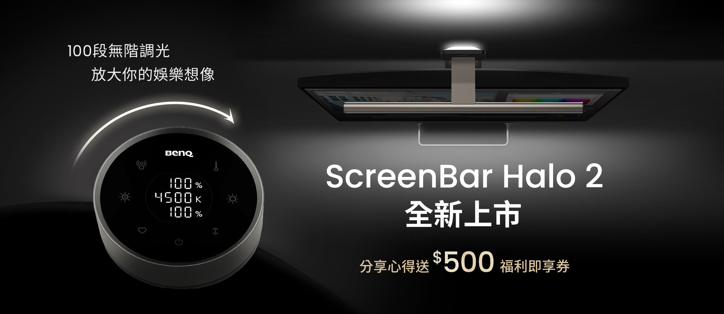 新世代 ScreenBar Halo 2 正式上市 分享心得登錄送 Edenred(宜睿) 電子禮券 500 元