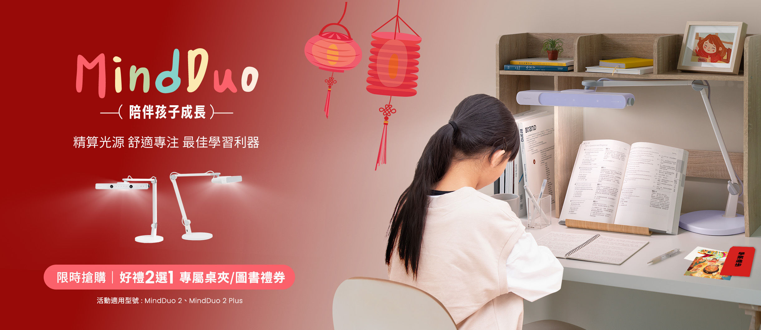 MindDuo 親子共讀護眼檯燈  上網登錄好禮二選一 用最舒適的照明  陪伴孩子共享快樂時光