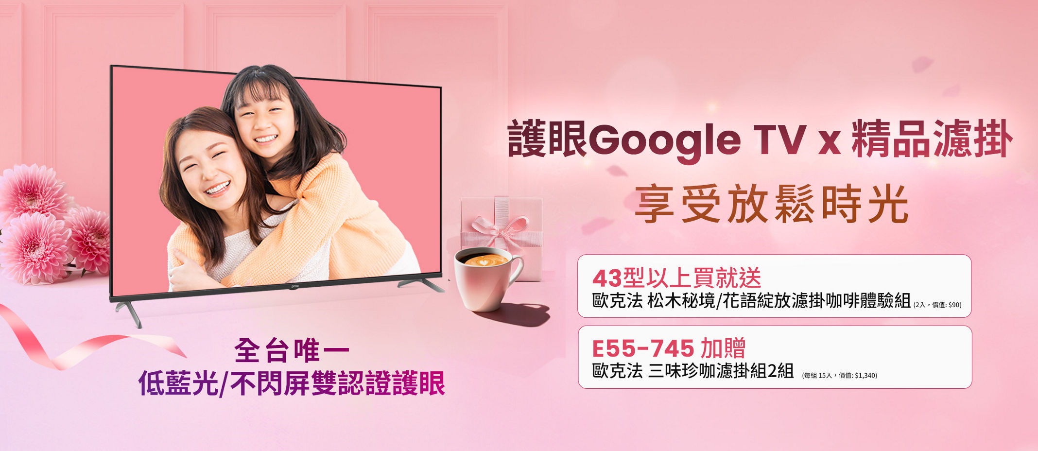 官網買護眼Google TV 送精品濾掛咖啡組｜BenQ 台灣
