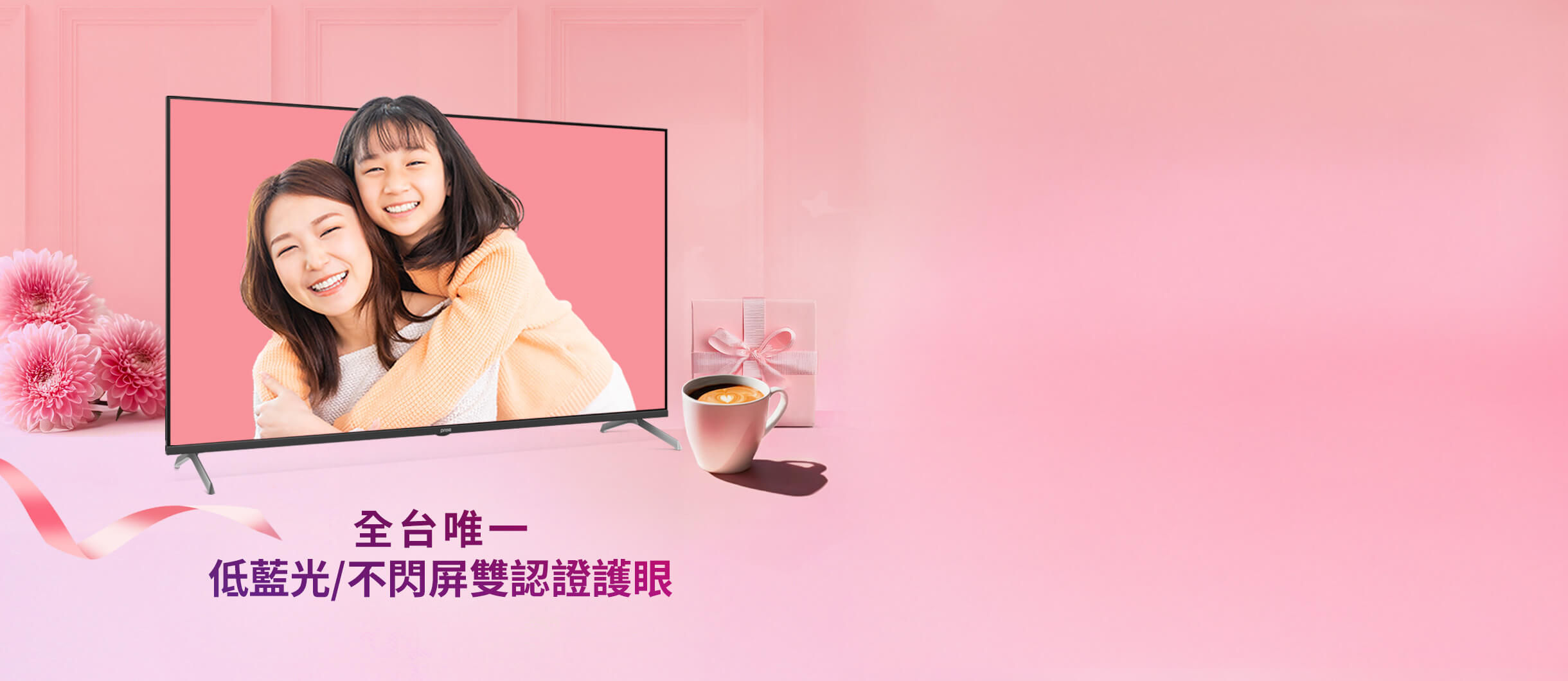 5/1-5/31 官網限定優惠，買全系列 43 型以上送【 歐克法 松木秘境/花語綻放濾掛咖啡體驗組】，E55-745再加贈【歐克法 三味珍咖濾掛組2組 】，讓媽媽盡情享受放鬆時光!