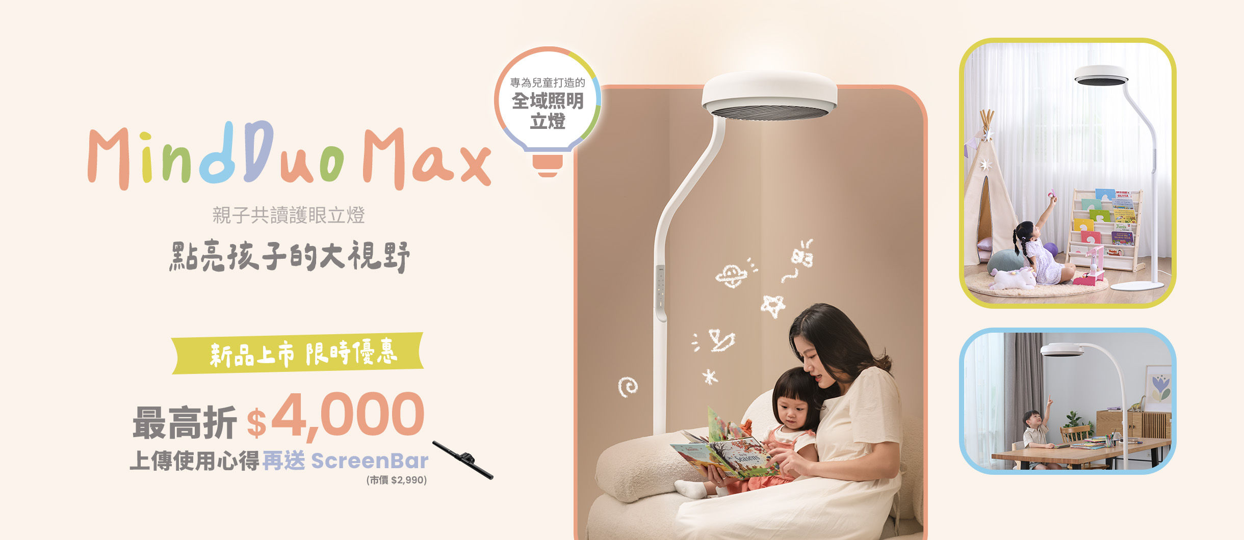 MindDuo Max 親子共讀護眼立燈全新上市 點亮孩子的大視野