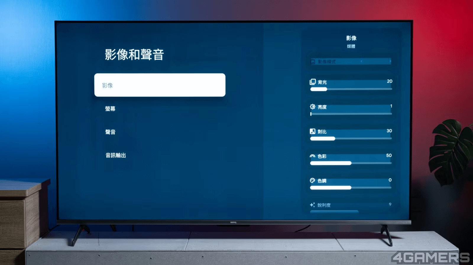 影像和聲音選單中可調整視聽相關的參數設定。