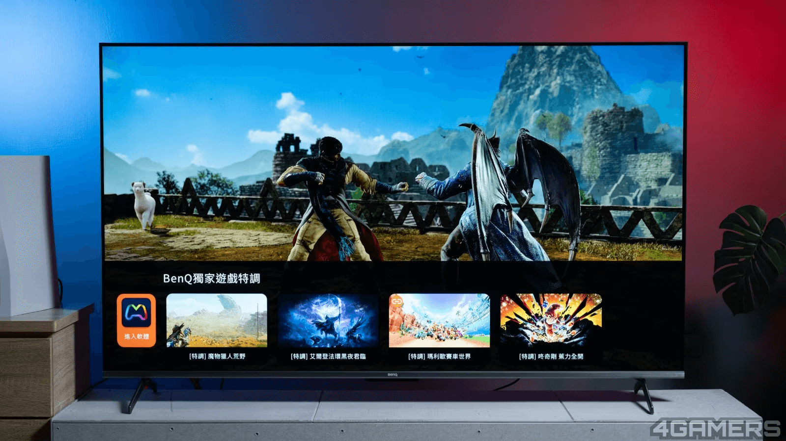 在「BenQ 獨家遊戲特調 APP」中已有開放優化的遊戲項目，直接選擇就能套用設定。