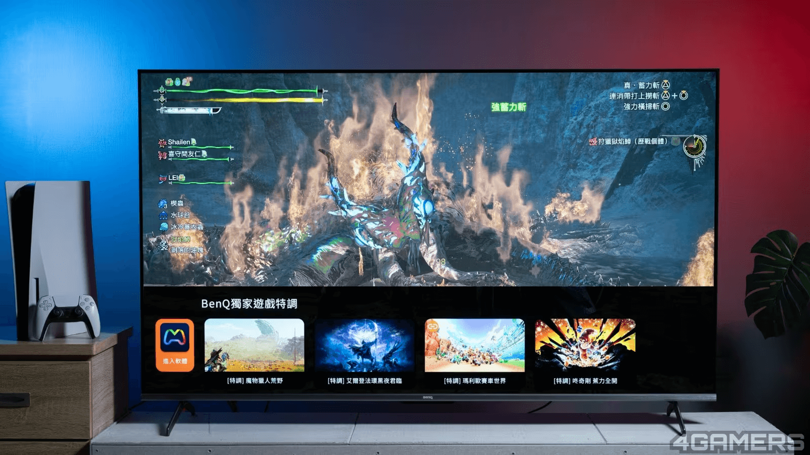 「BenQ 獨家遊戲特調 APP」也支持《魔物獵人：荒野》，直接套用就能享受最為流暢且細膩的畫面享受。