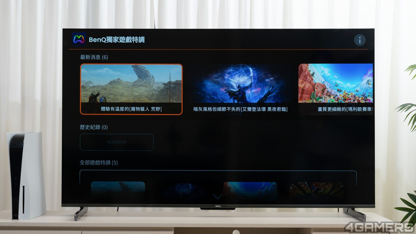 BenQ 獨家遊戲特調功能的主選單。
