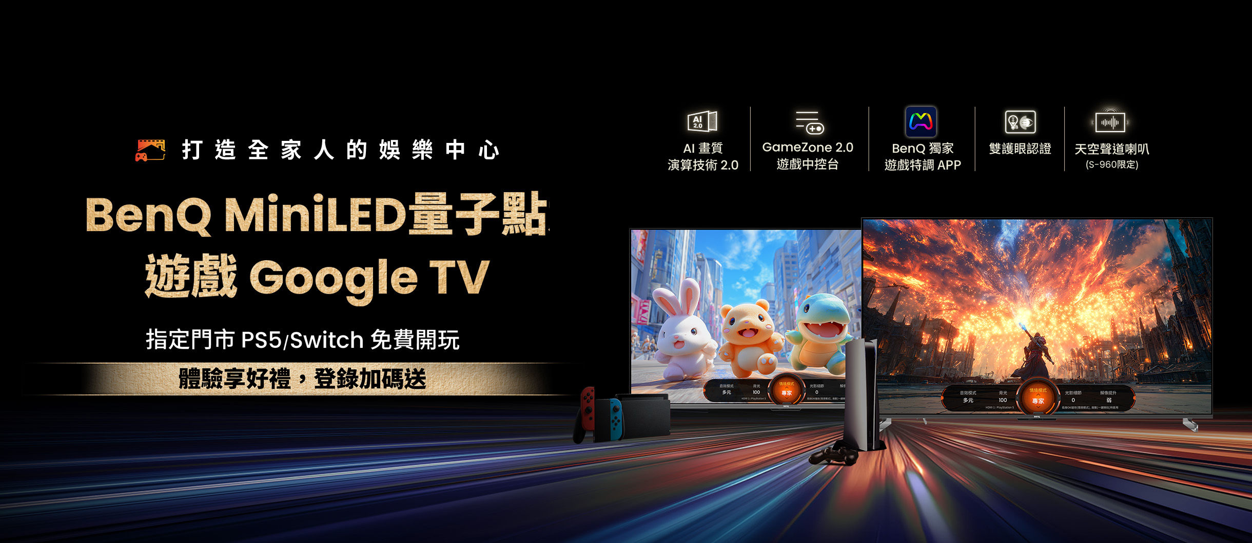 遊戲 Google TV S-950/J-760 體驗送好禮，登錄再加碼! 寶可夢進化 or艾爾登法環挑戰，感受極致遊戲體驗 