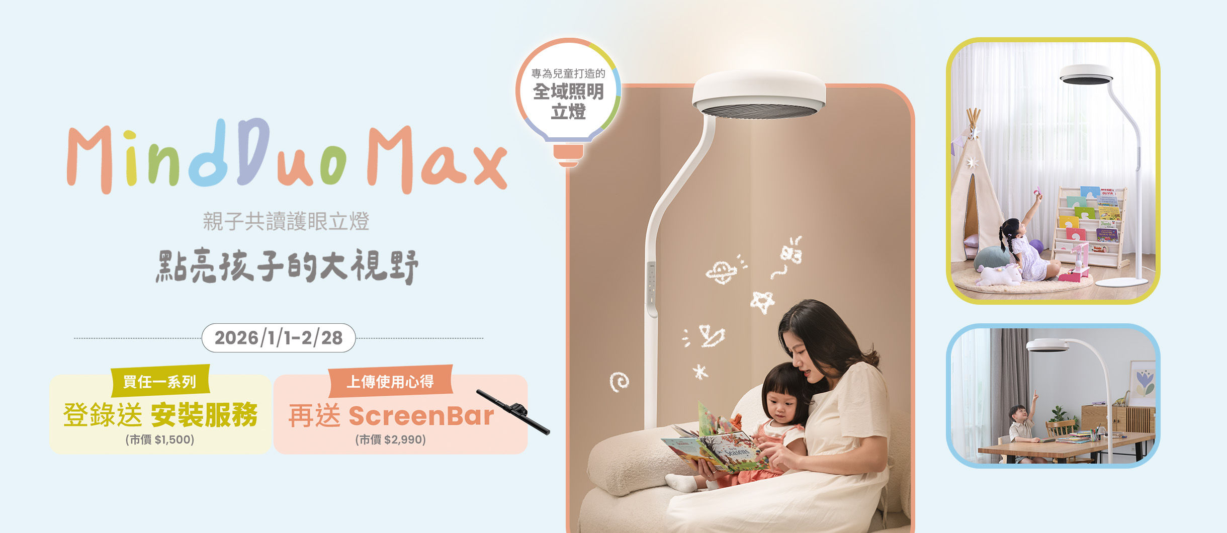 MindDuo Max 親子共讀護眼立燈 點亮孩子的大視野 