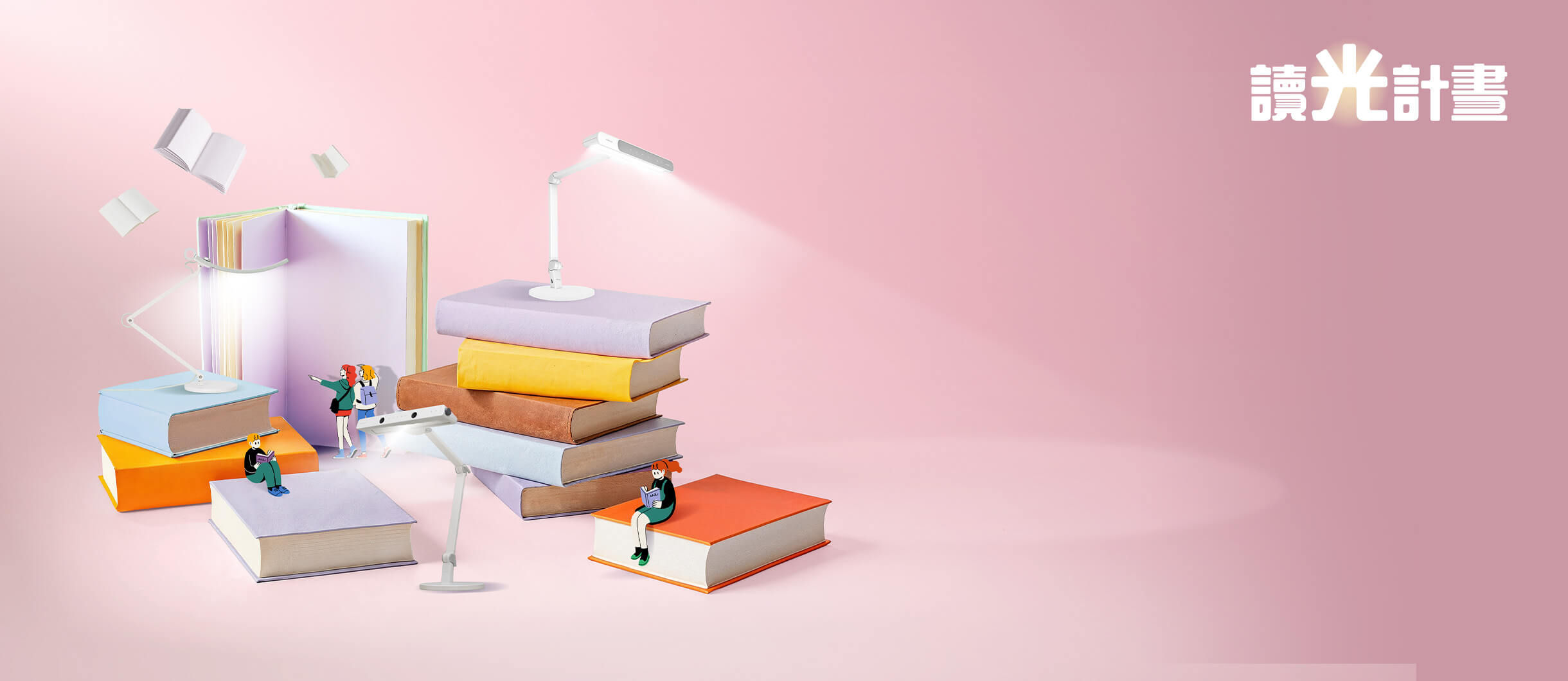 讀光計畫｜從光，陪孩子展開閱讀新旅程