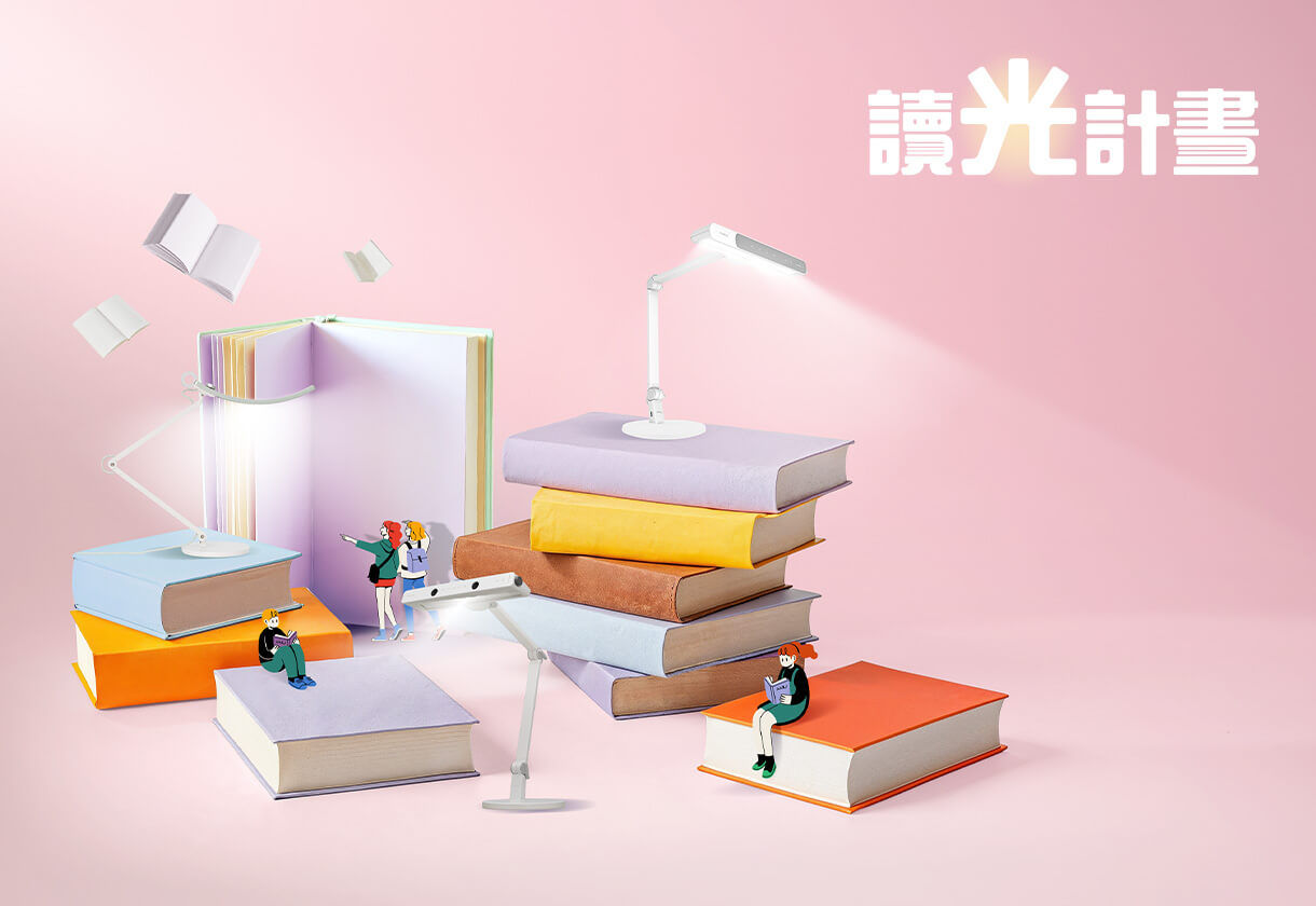 讀光計畫｜從光，陪孩子展開閱讀新旅程