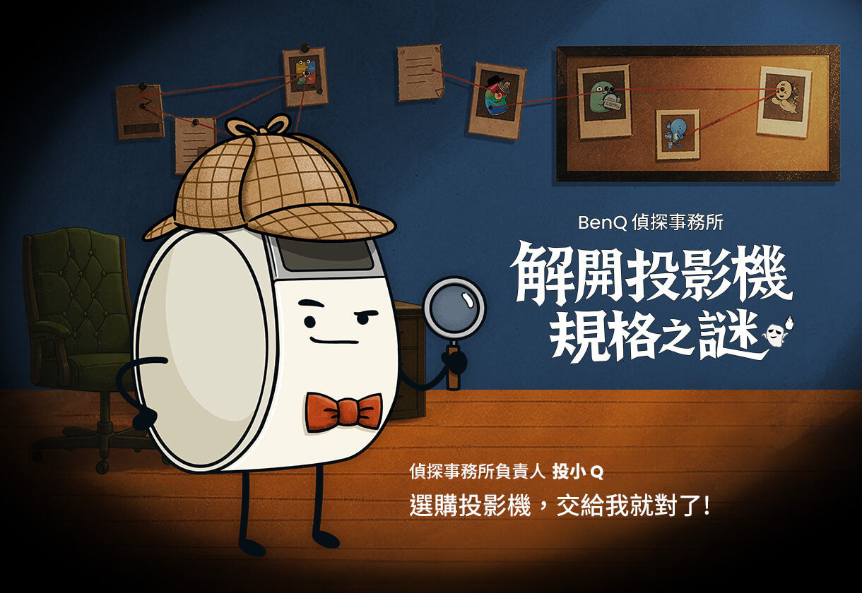 投影機怎麼挑？輕鬆成為選購達人>>