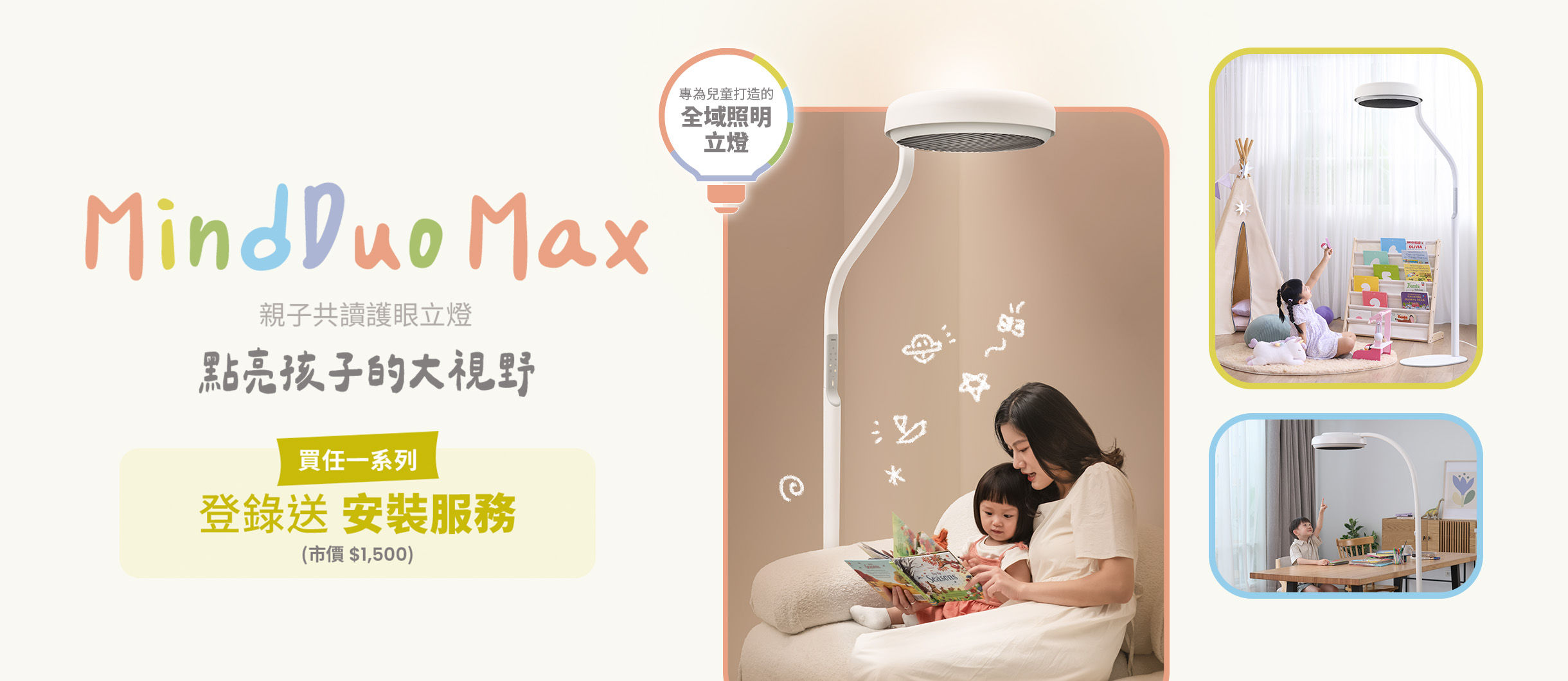 MindDuo Max 親子共讀護眼立燈 點亮孩子的大視野