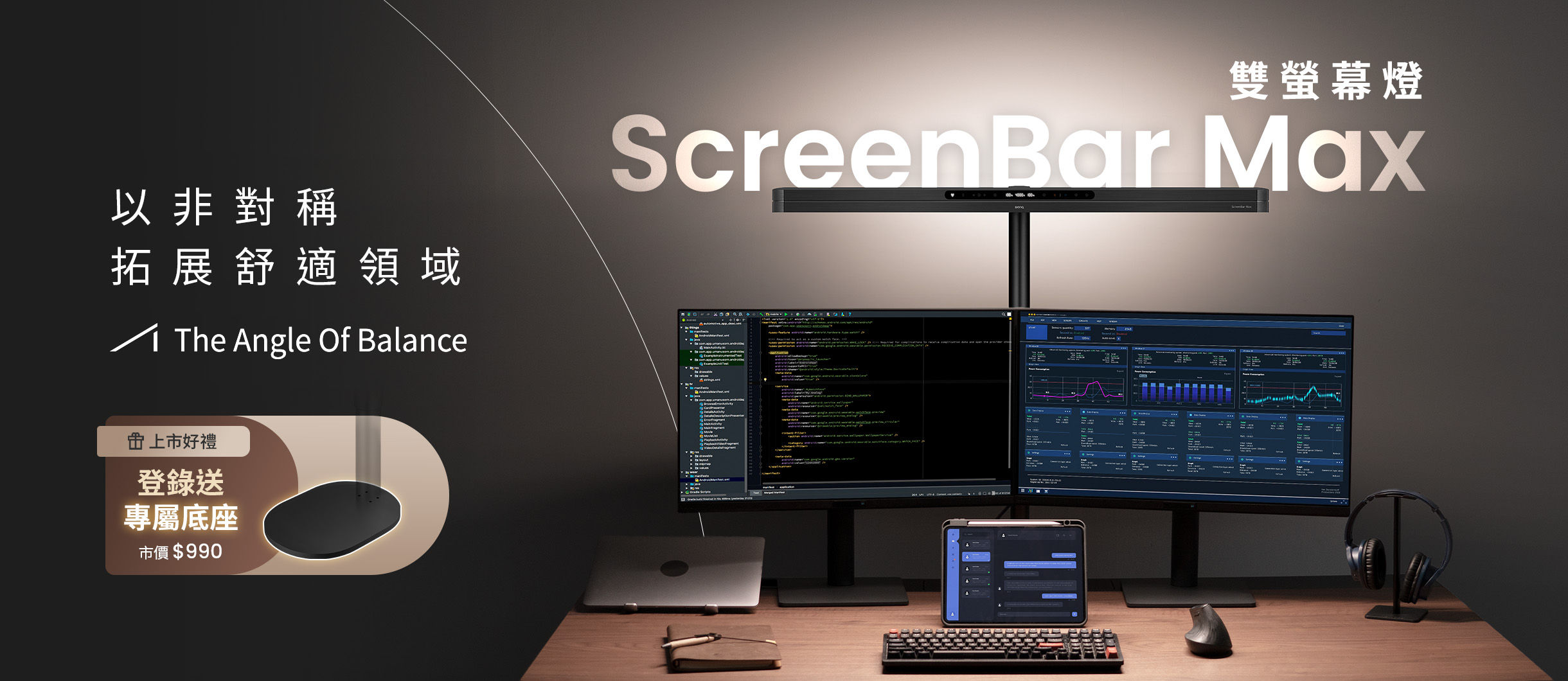 ScreenBar Max 滿足屬於你的桌面領域！