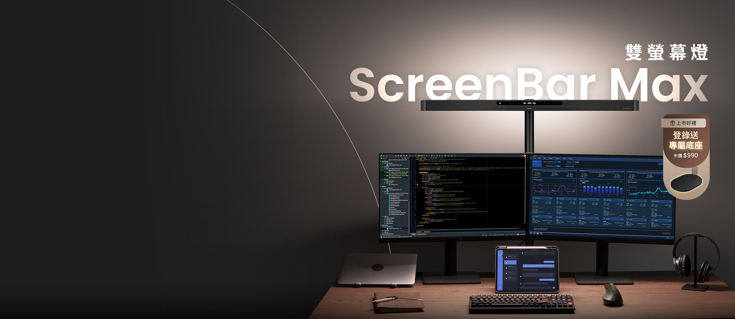ScreenBar Max 拓展專注領域！8/27-10/31 登錄送「專屬底座」