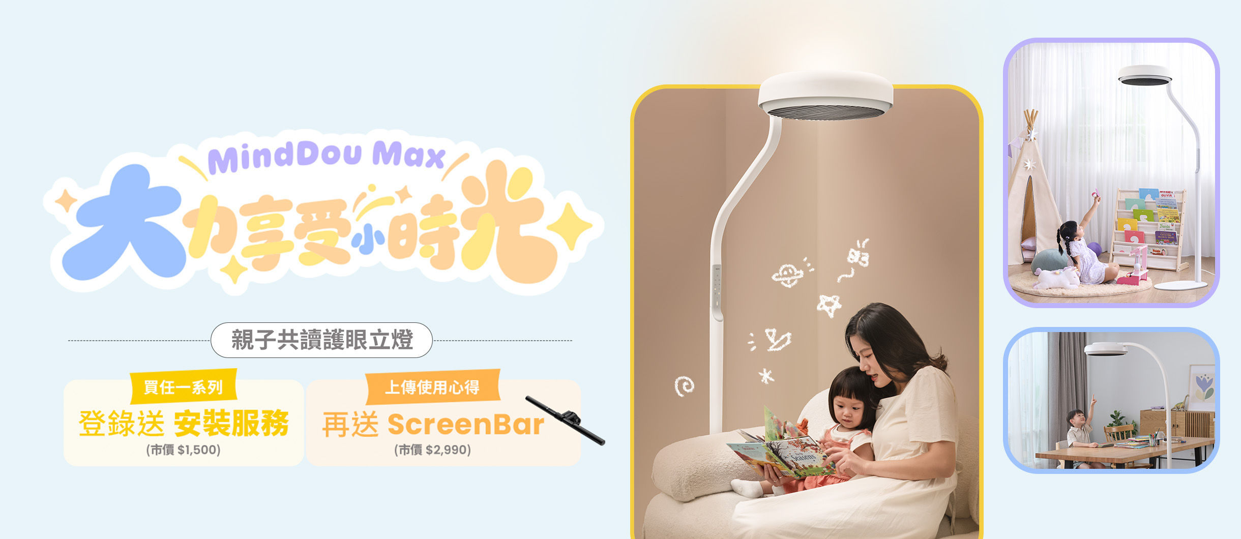 MindDuo Max 親子共讀護眼立燈 大力享受小時光