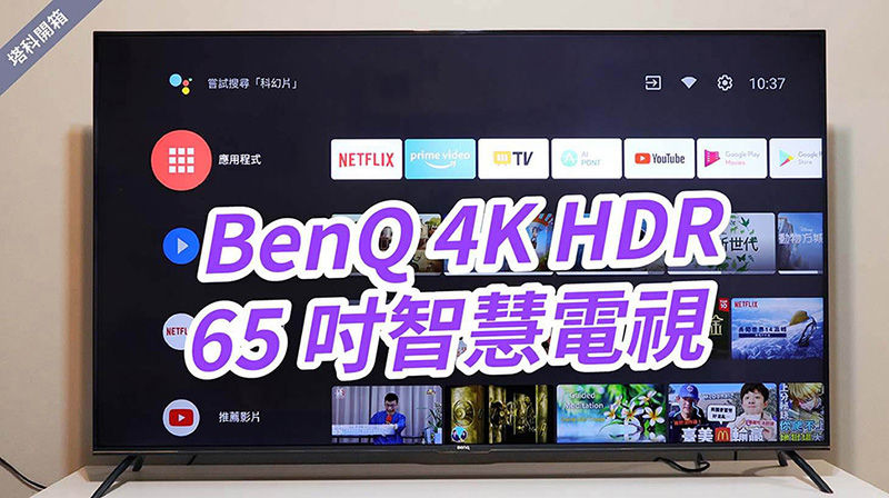 追劇電視推薦｜追劇就是要用 BenQ 4K HDR 55 吋護眼電視才爽啊！CP值高!不用 2 萬元!內建的 NETFLIX / YouTube