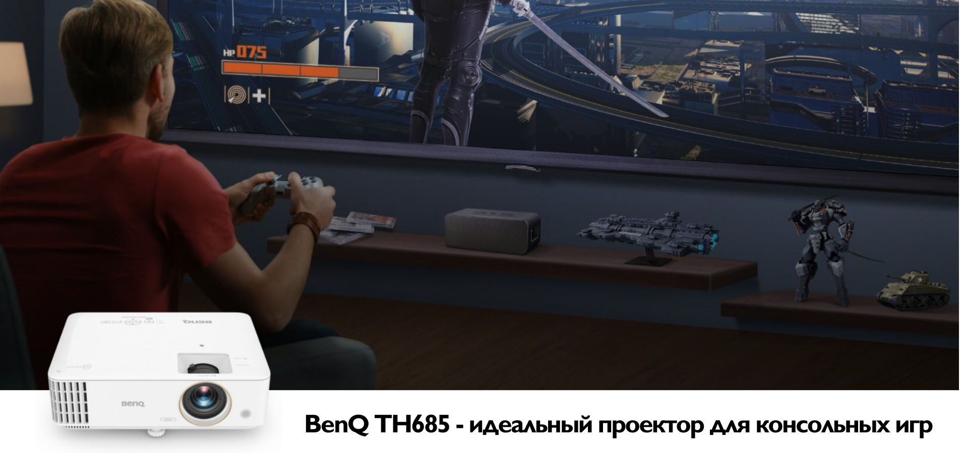 Тестируем Playstation 5 на домашнем проекторе BenQ TH685 | BenQ Russia