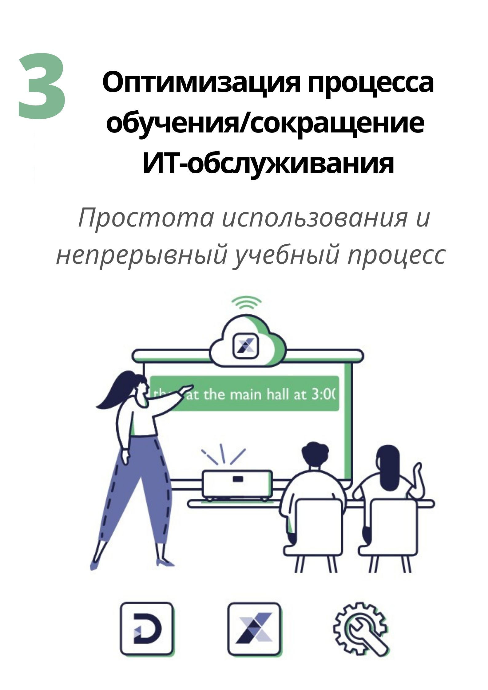 Optimizes Teaching Flow/Reduces IT hassles