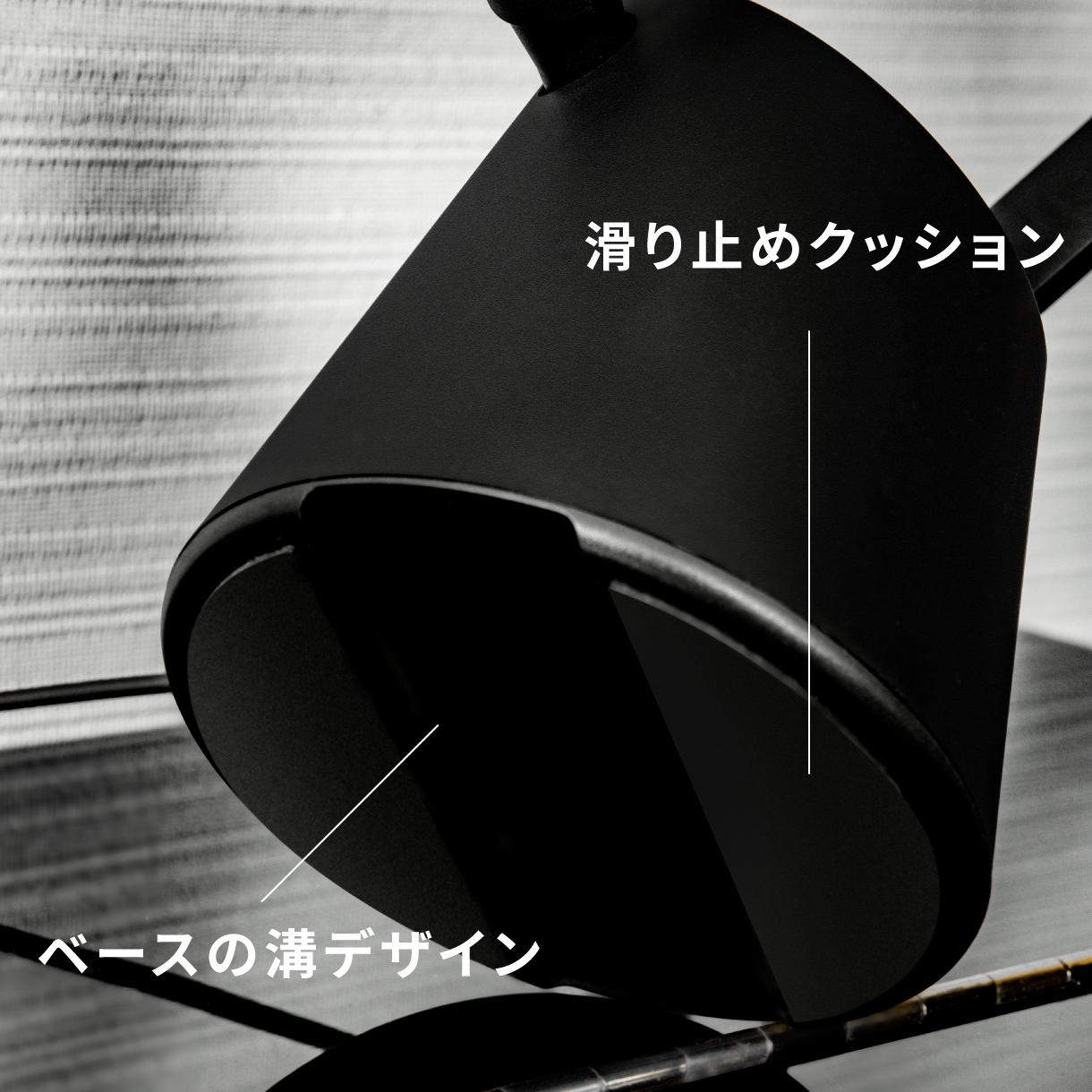 ベースの溝デザイン