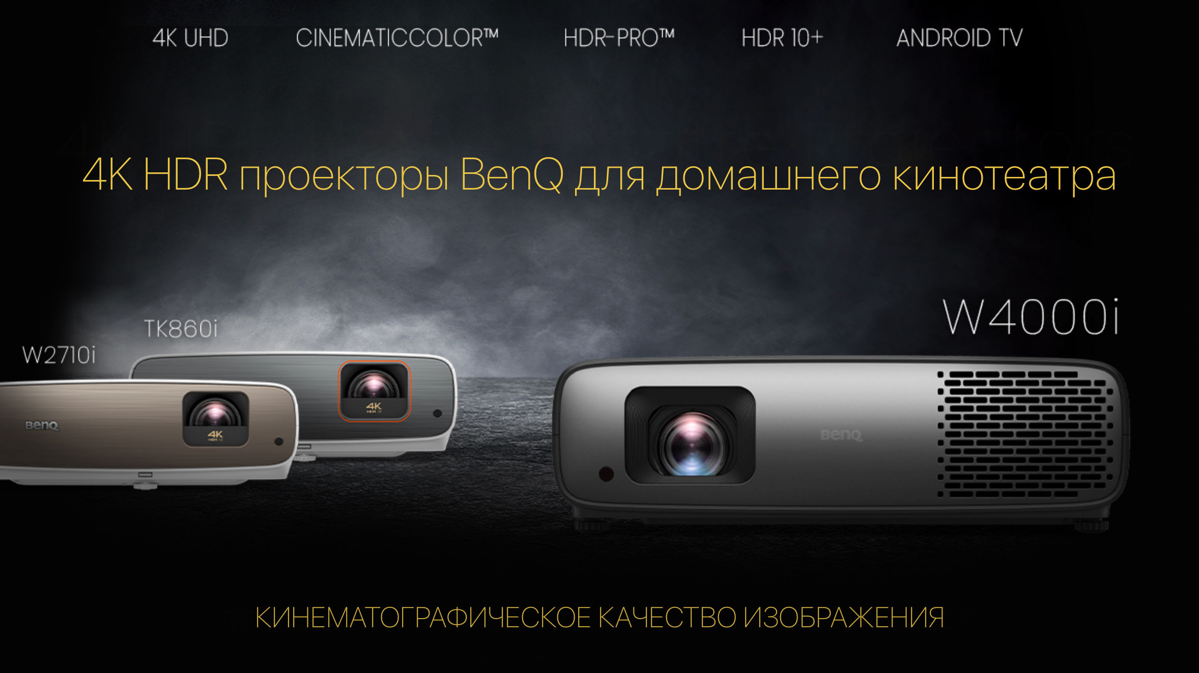 Новые домашние проекторы BenQ с идеальной детализацией HDR расширяют ...
