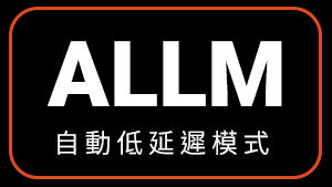 ALLM 自動低延遲模式