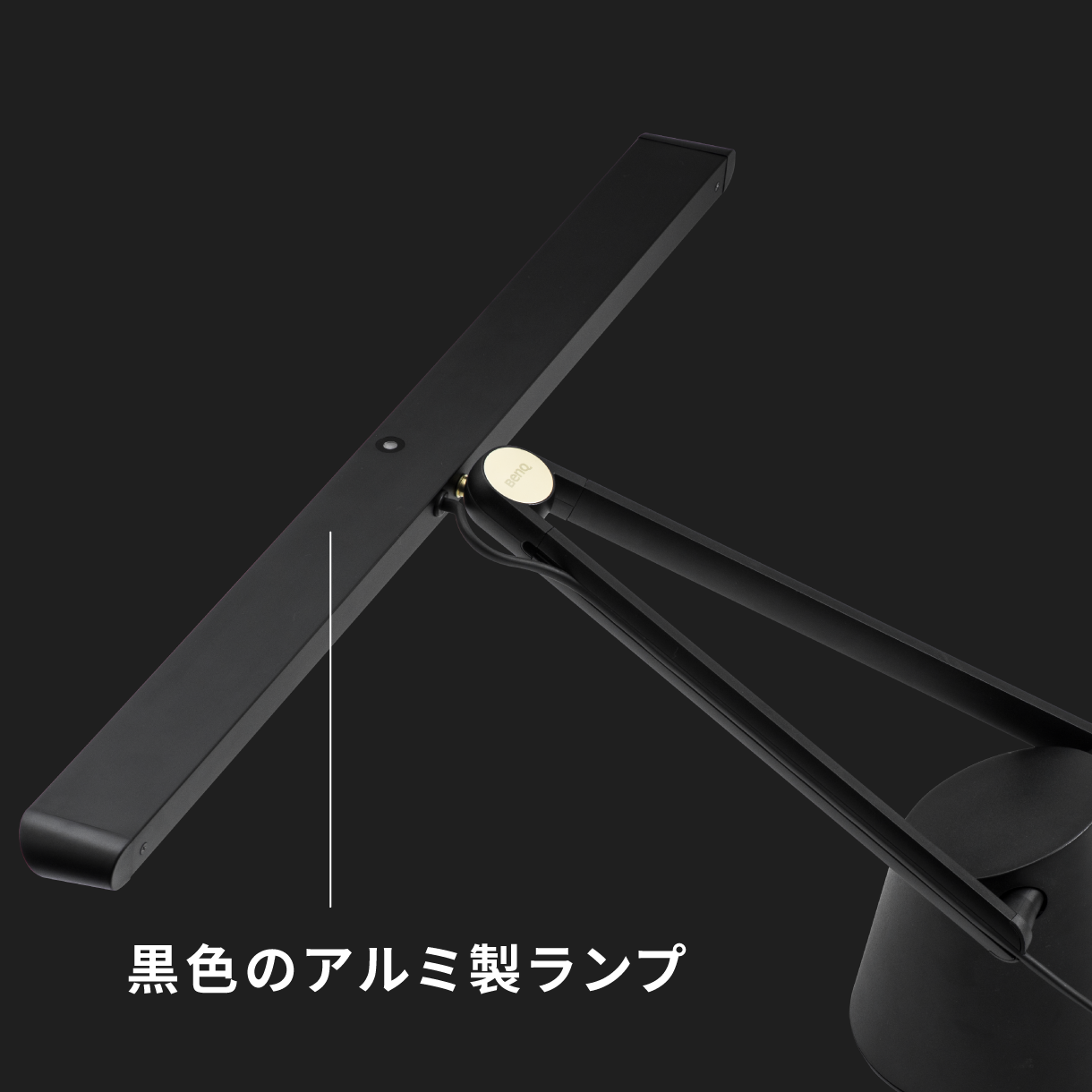 黒色のアルミ製ランプ