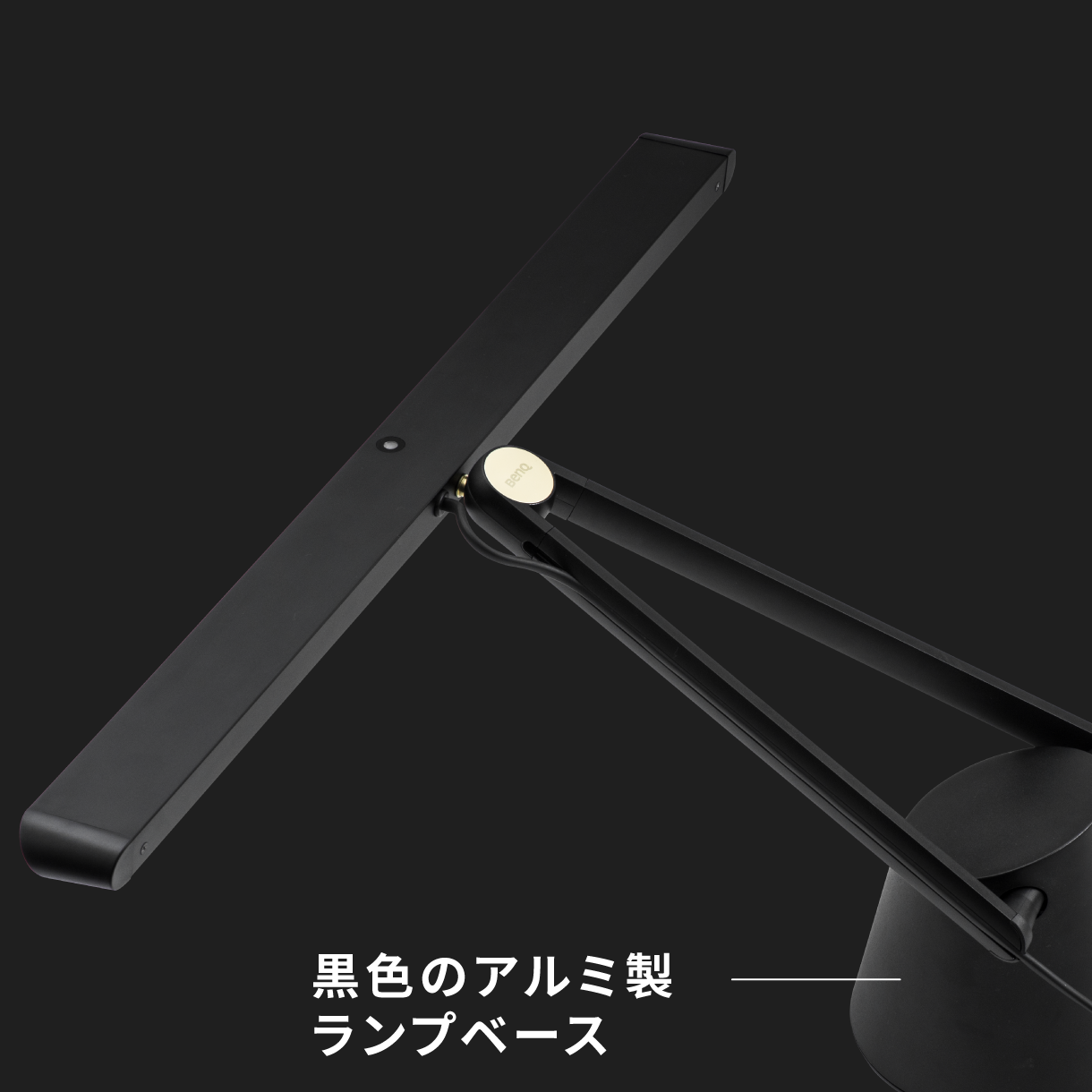 黒色のアルミ製ランプベース