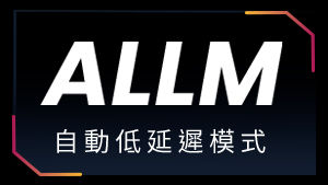 ALLM 自動低延遲模式