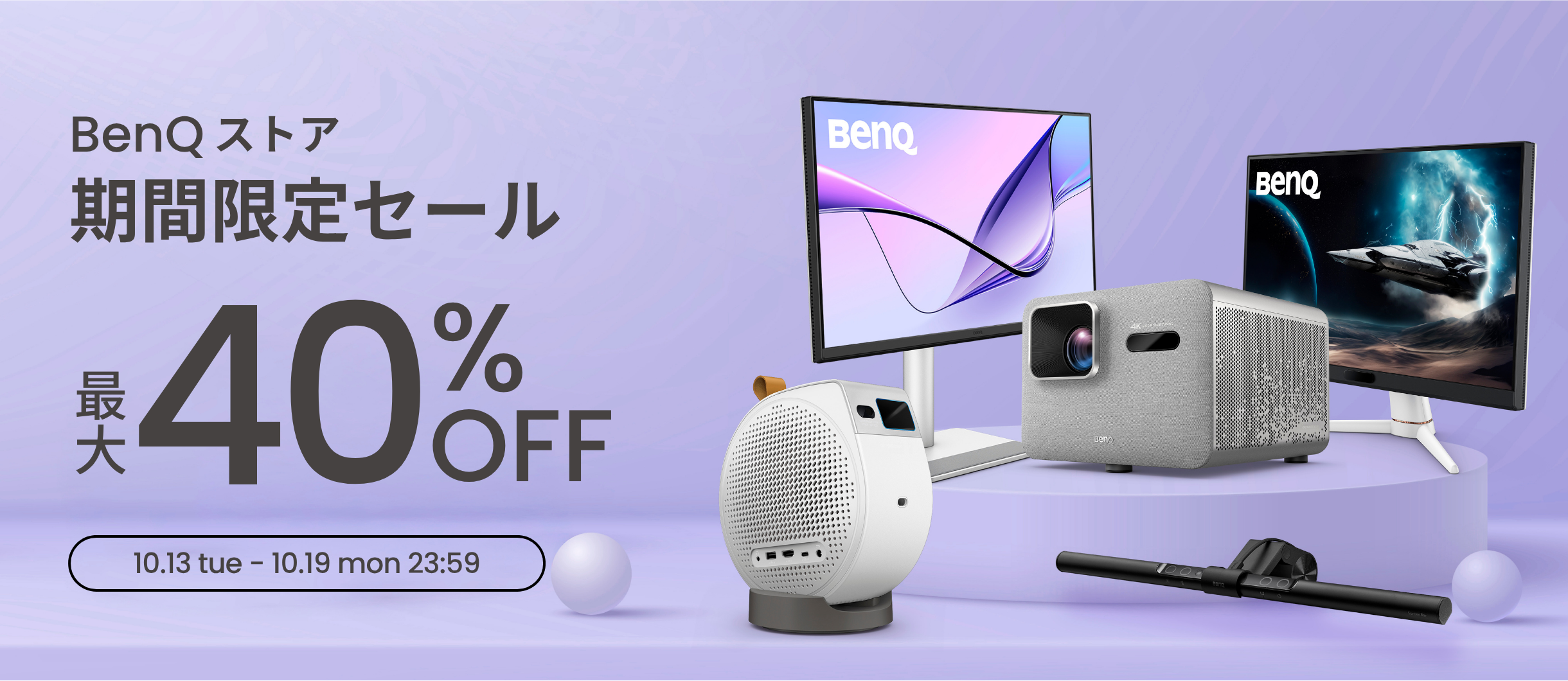 広告・KV (2440 x 1060 像素) - All sale-2026_1013