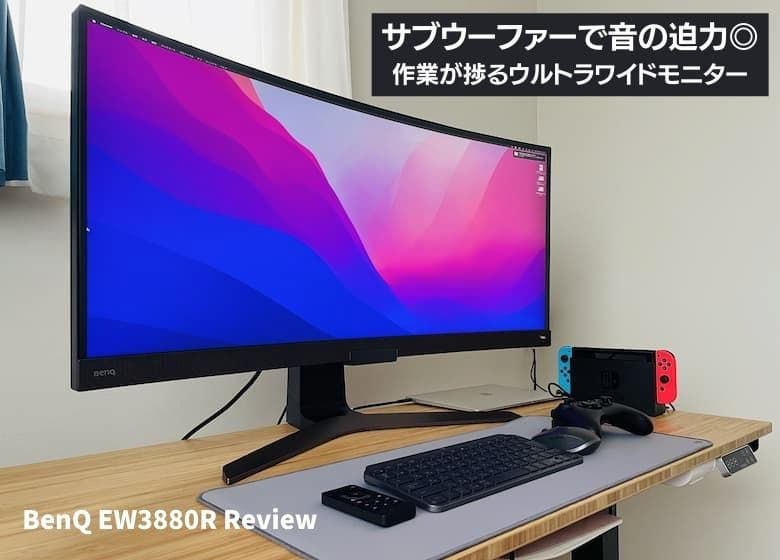 BenQ EW3880R ウルトラワイドモニター 外付け38インチ-