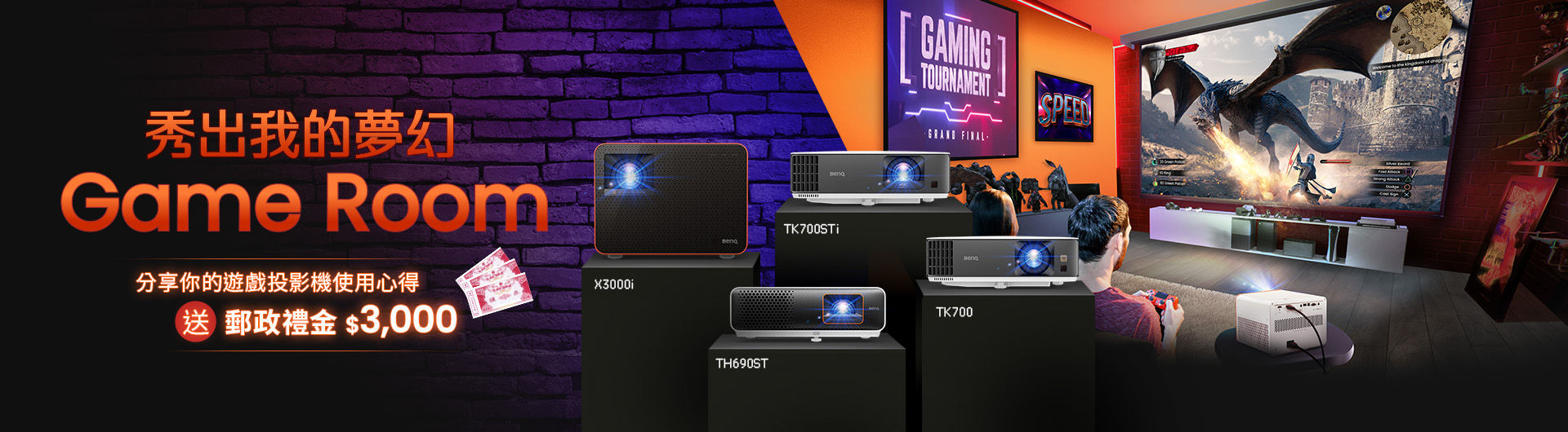 分享遊戲投影機使用心得，送3000元郵政禮金