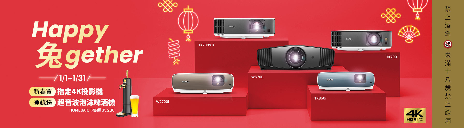 BenQ 4K投影機優惠活動