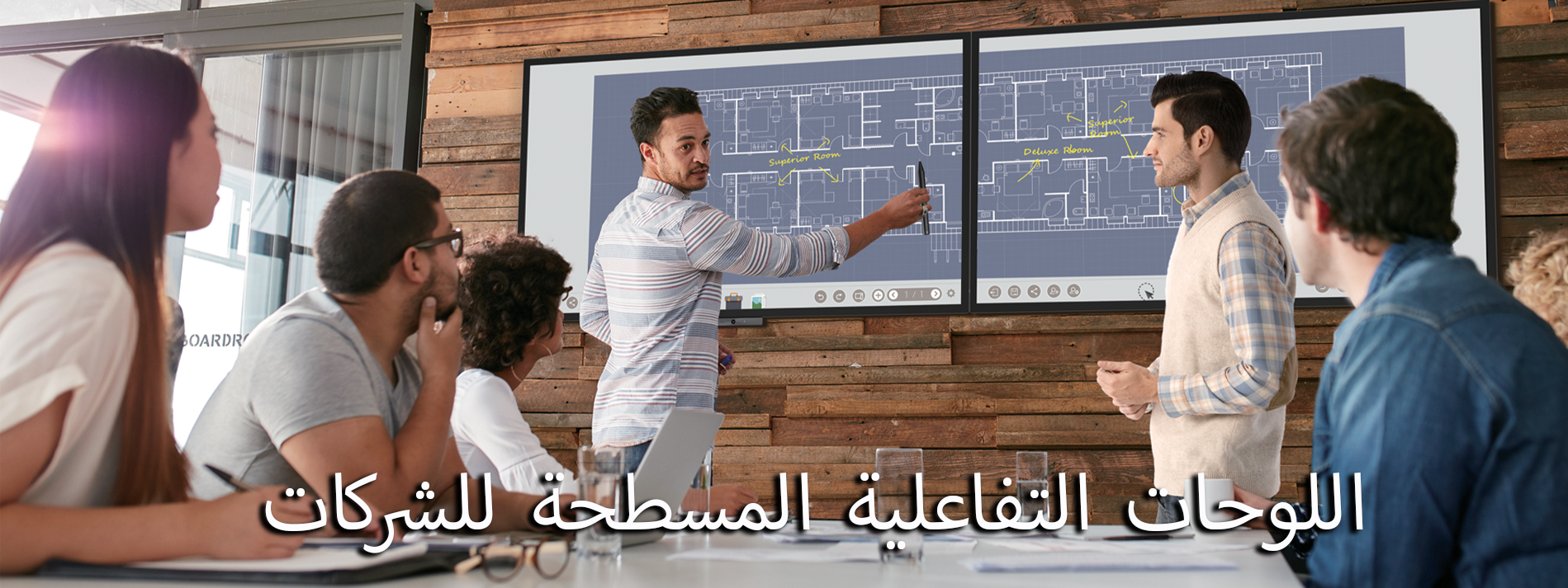 السبورات التفاعلية للشركات