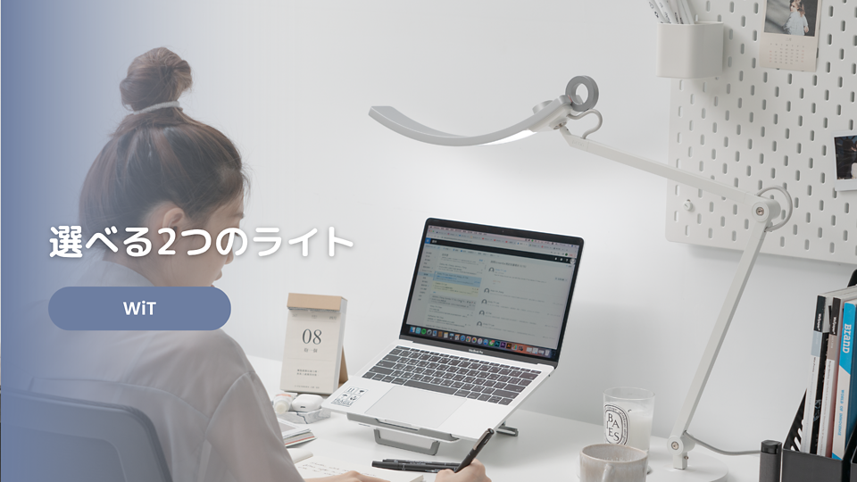 WiT アイケア デスクライト | ベンキュージャパン