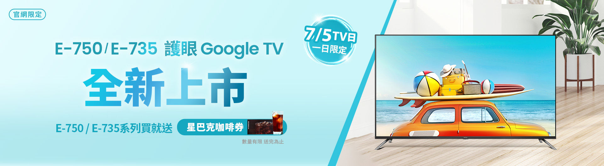 [ BenQ 官網大型液晶日限定]