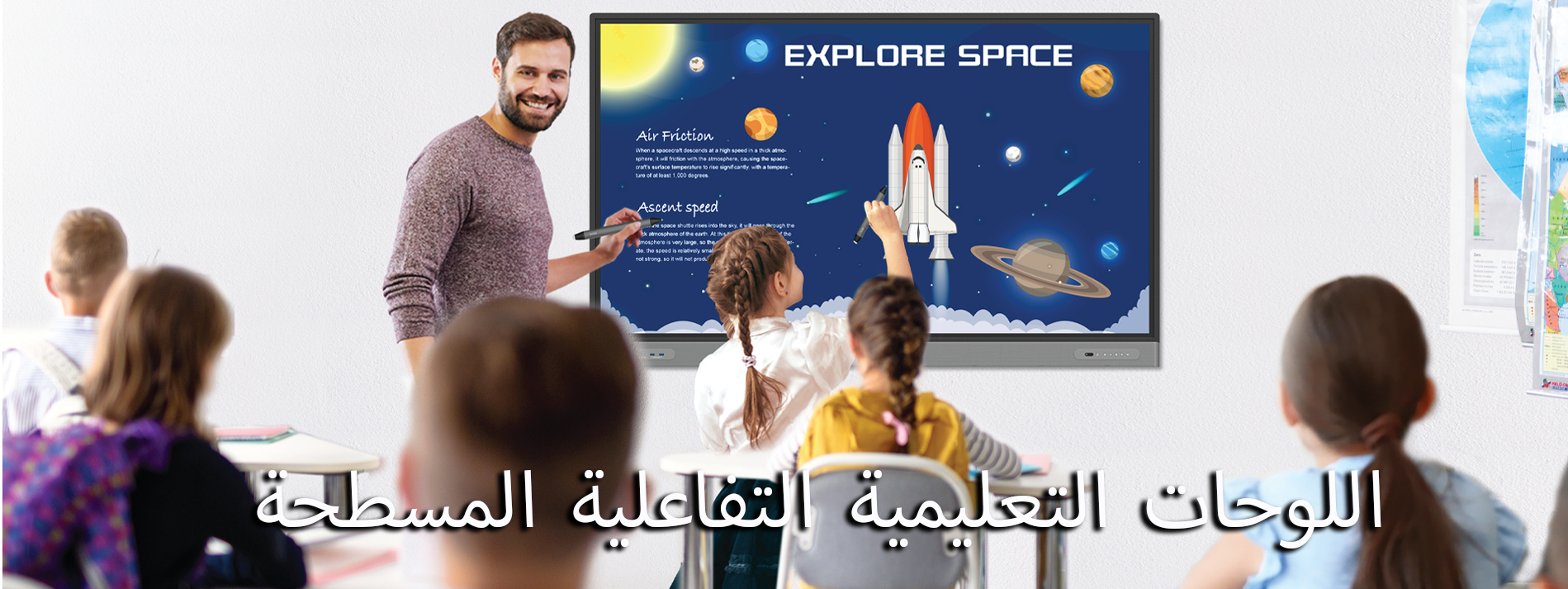 السبورات التفاعلية للتعليم