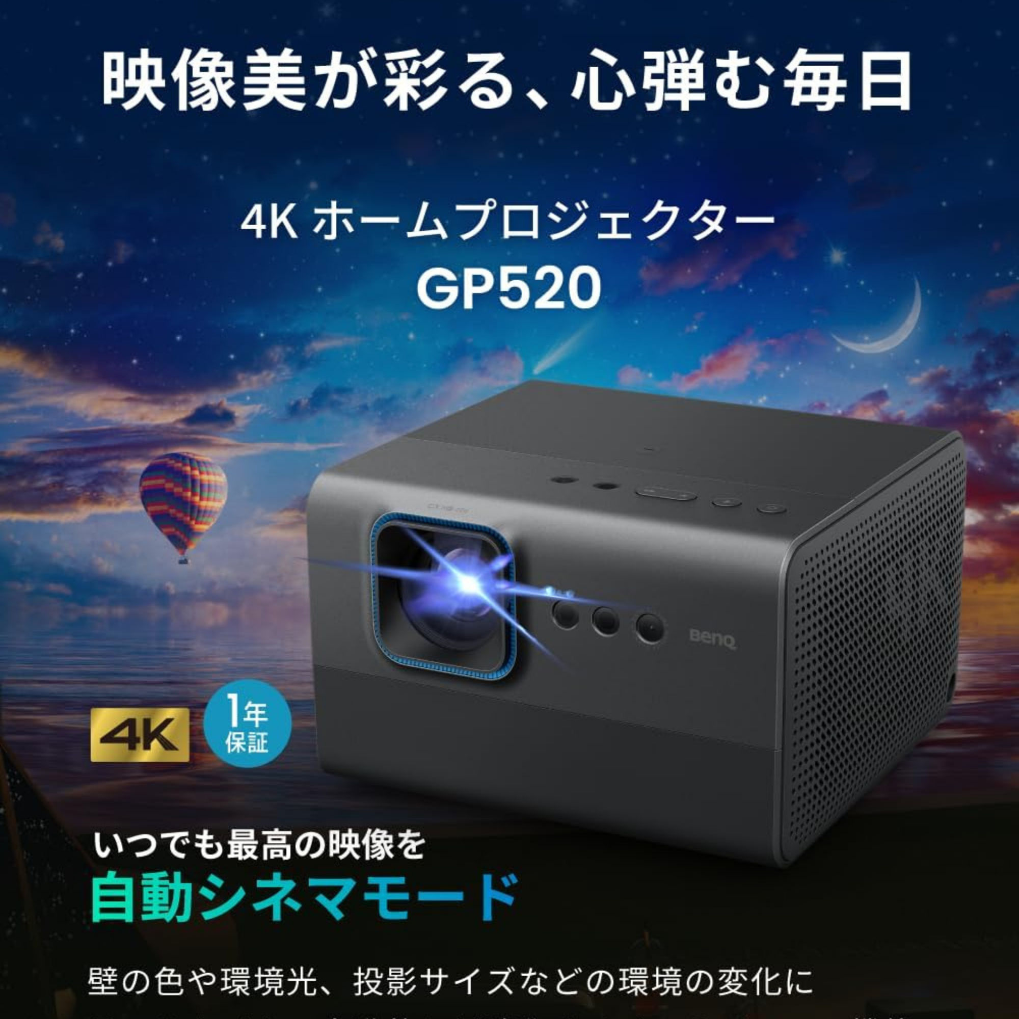 GP520 | 製品情報 | ベンキュージャパン
