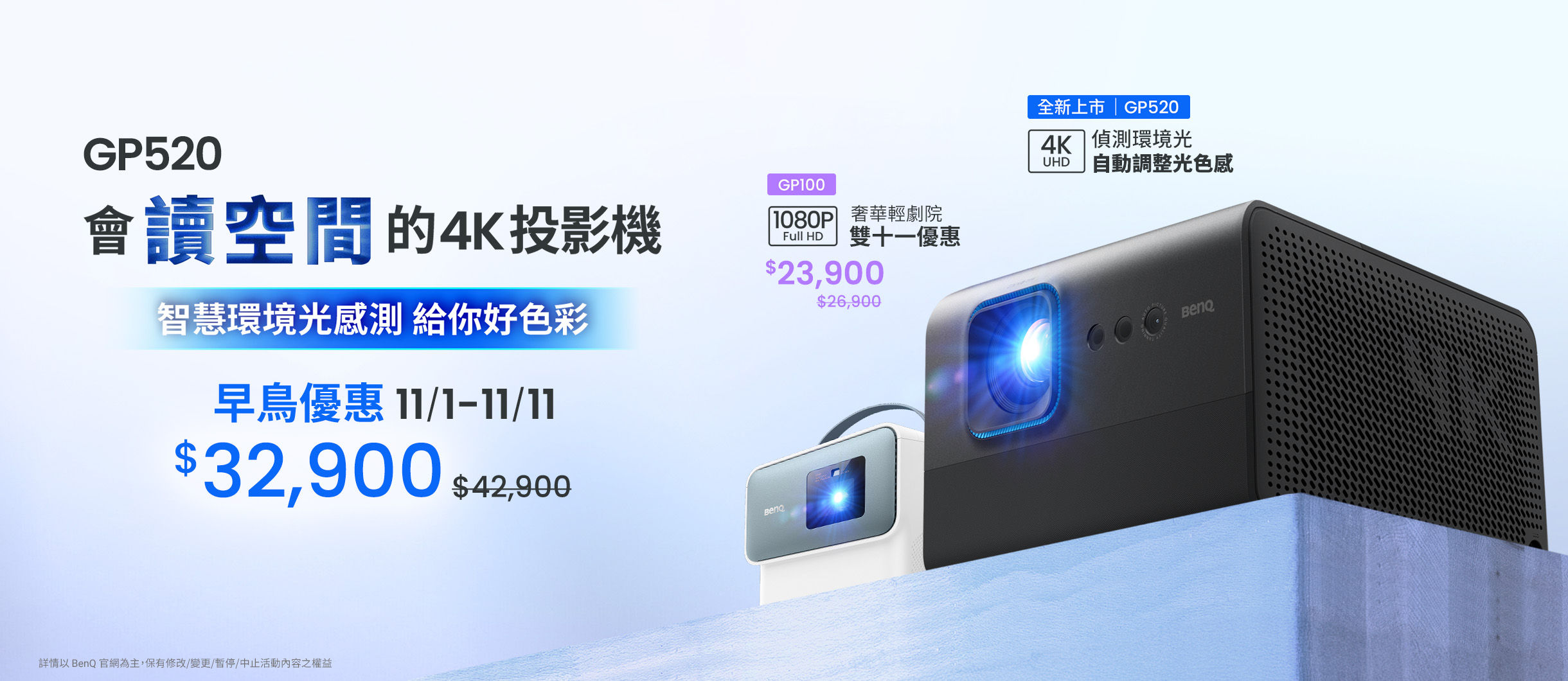 GP520 早鳥預購優惠