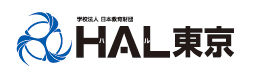 専門学校HAL東京