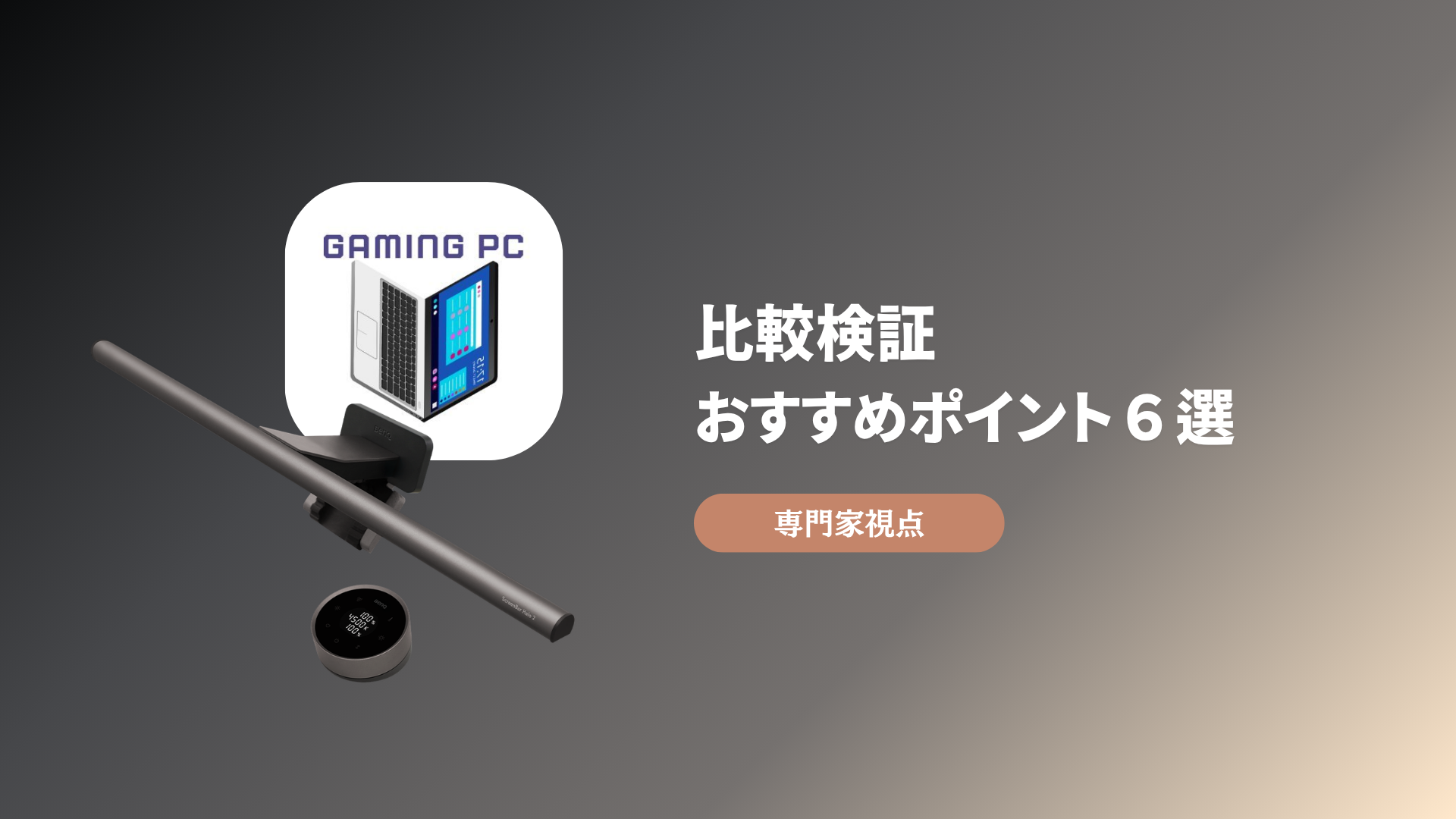 人気モニターライト |  ScreenBar Halo 2のおすすめポイント6選