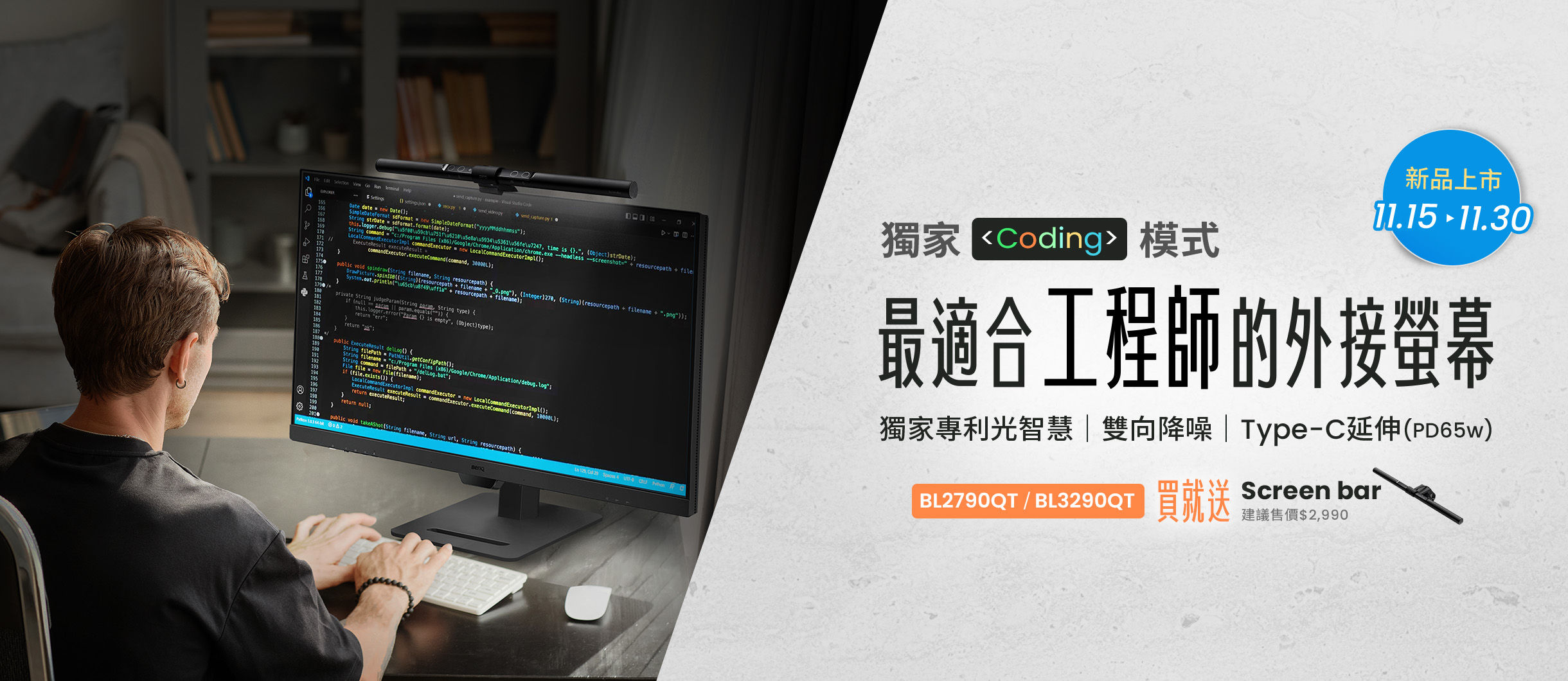 凡於2/17 - 3/5期間內購買GW2790QT登錄即贈GC01功能造型底座 (市價$799)