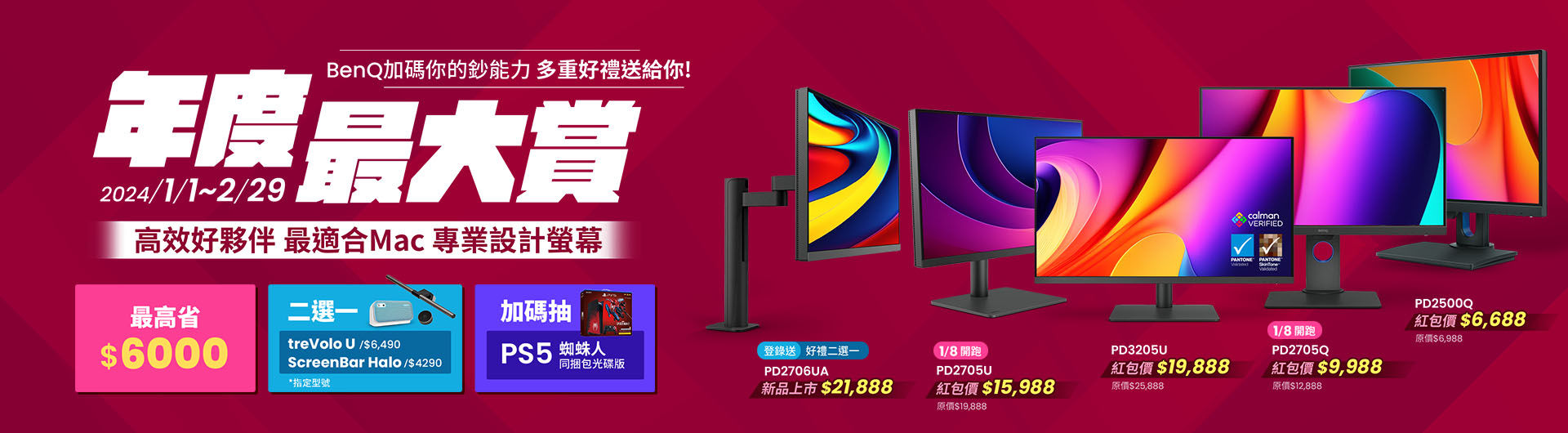 買PD3420Q、PD3220U、PD2725U登錄即贈ScreenBar Halo螢幕掛燈
