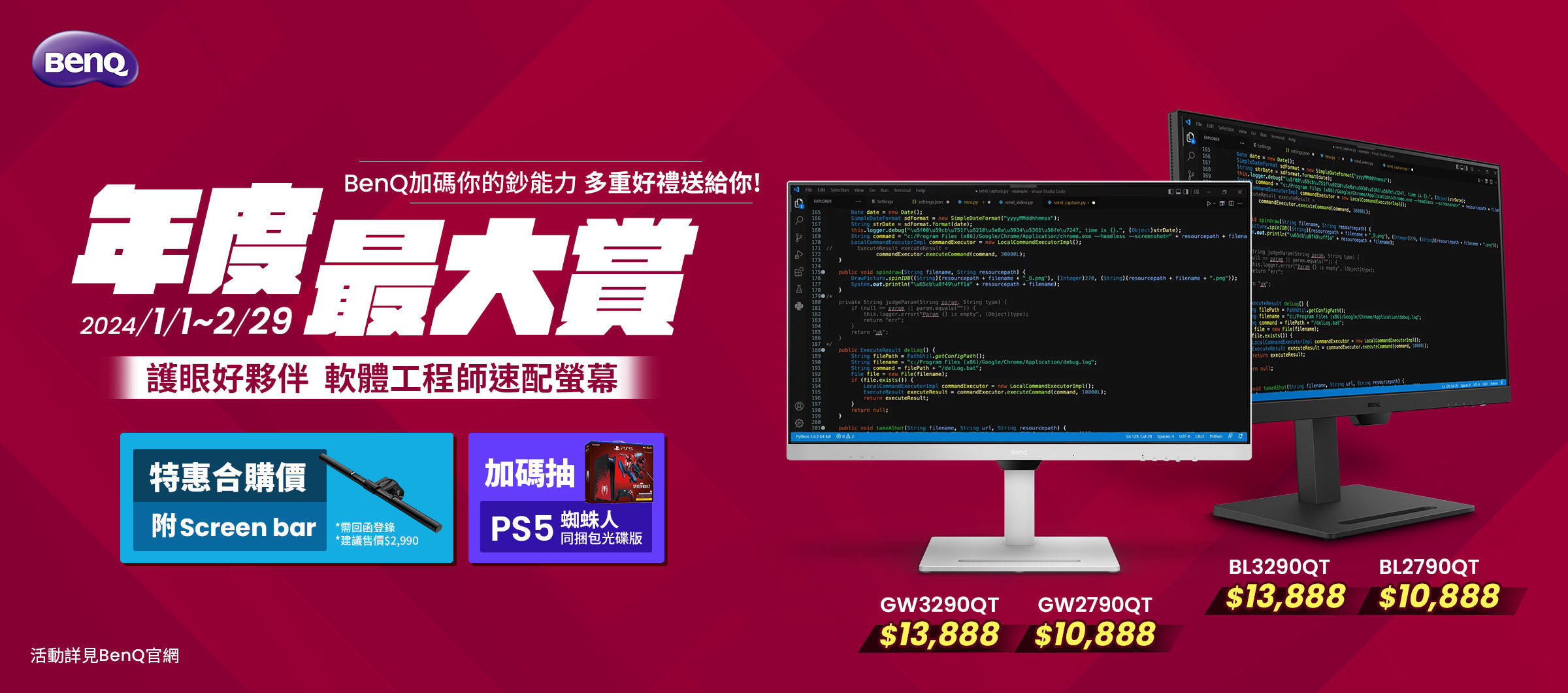 凡於2/17 - 3/5期間內購買GW2790QT登錄即贈GC01功能造型底座 (市價$799)