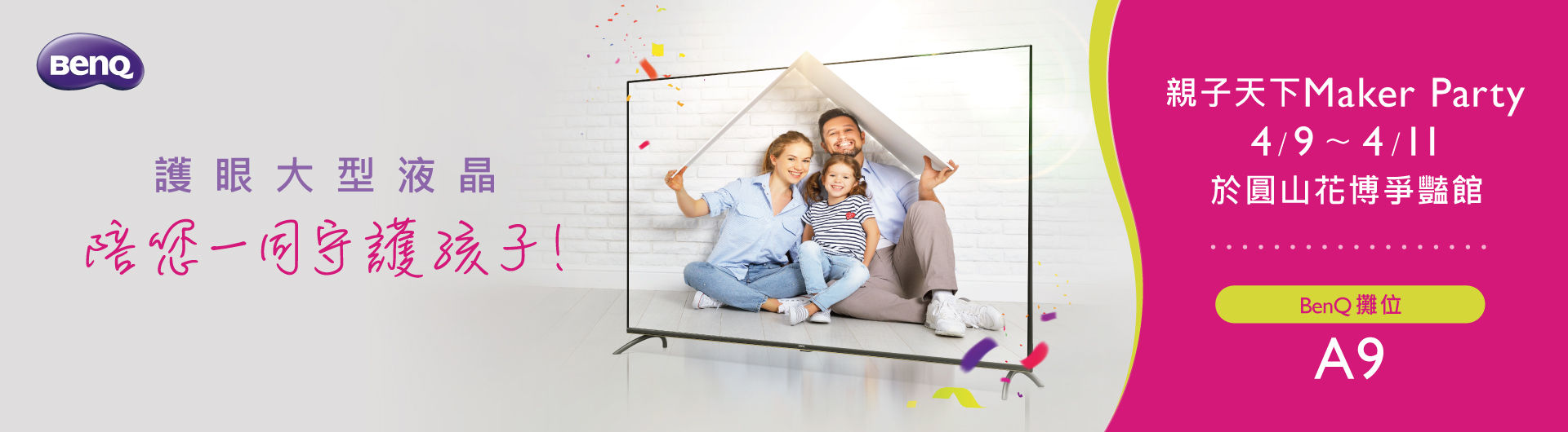 BenQ 大型液晶 親子天下 Maker Party 體驗會