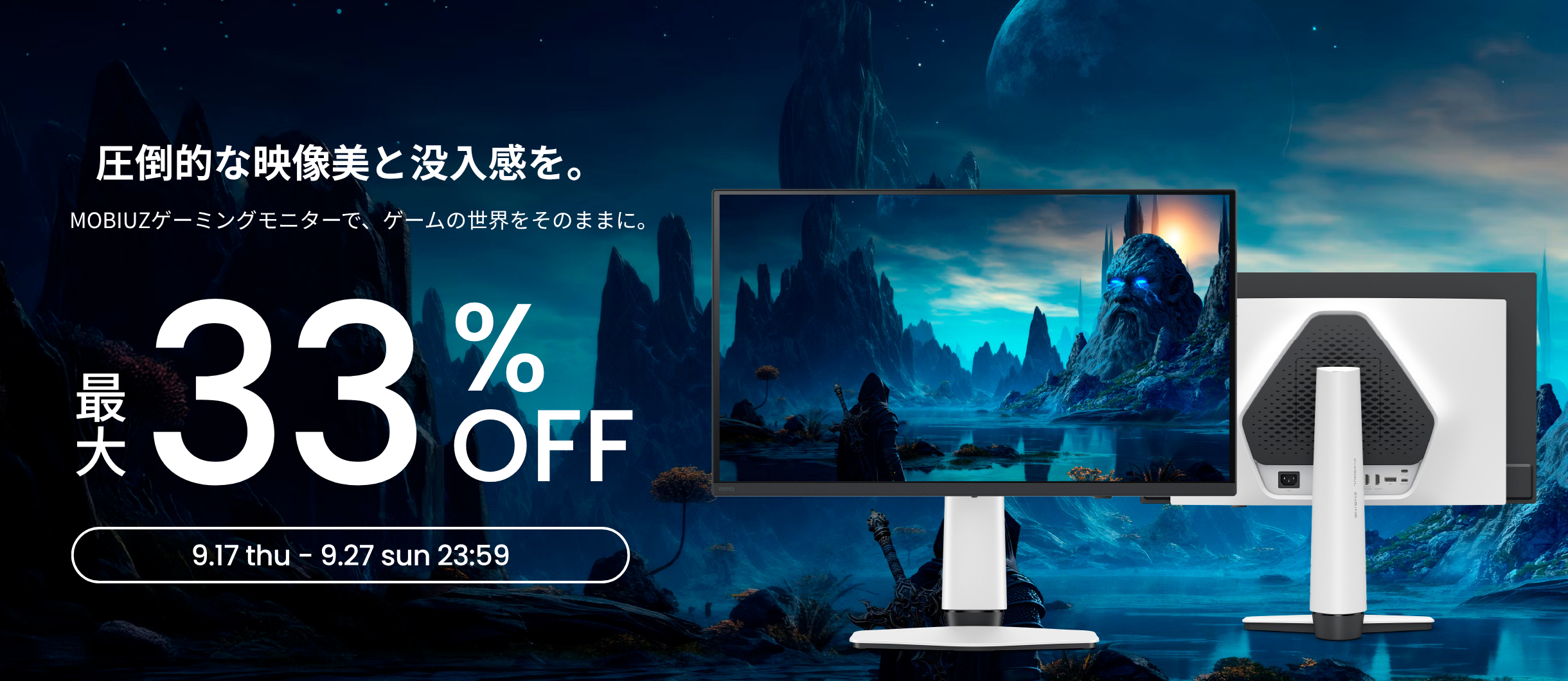 広告・KV (2440 x 1060 像素) - MOBIUZ-sale-2026-0917