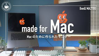 MacBookデュアルディスプレイにおすすめ