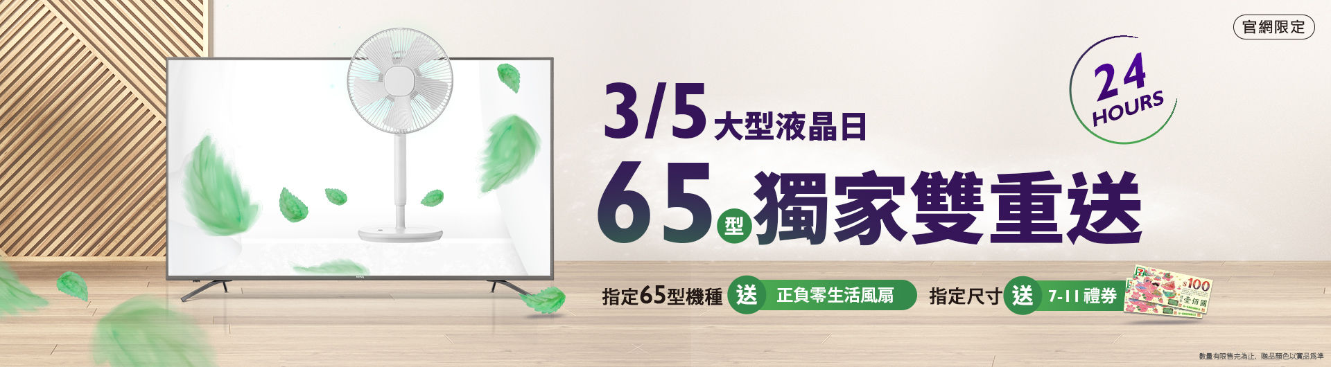 [ BenQ 官網大型液晶日限定]3/5大型液晶日，65型送好禮